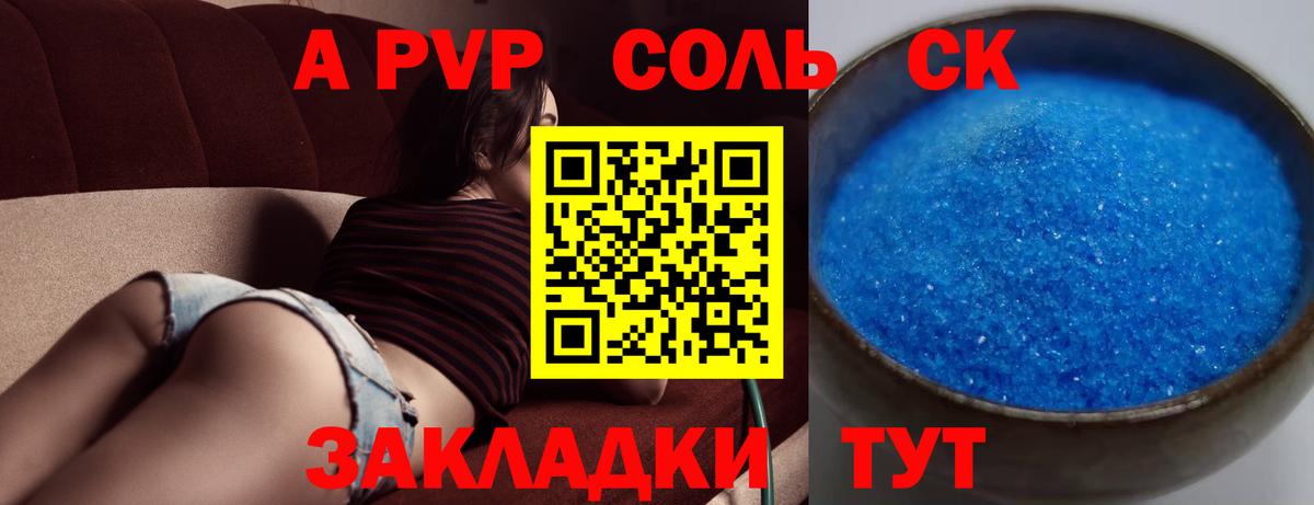 A PVP крисы CK Амурск