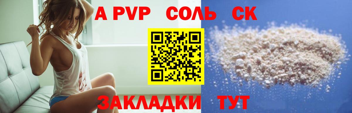 Амурск  А ПВП  A PVP крисы CK  Вход с VPN  Alfa_PVP VHQ 