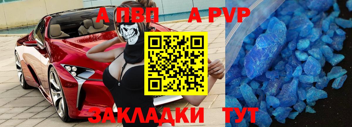 А ПВП крисы CK  A PVP мука  Вход с VPN  A PVP СК  Амурск 