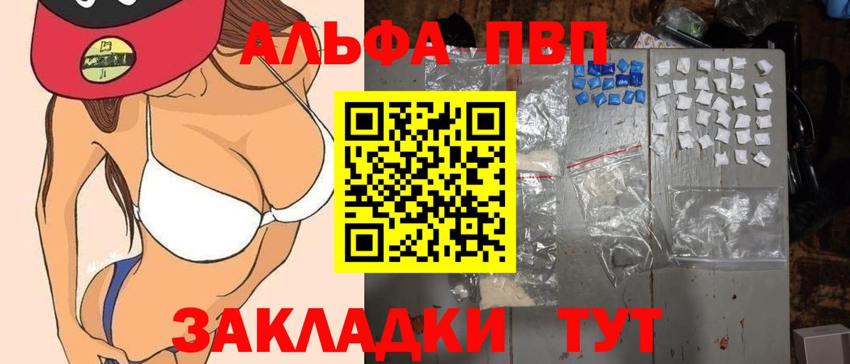 APVP кристаллы Амурск