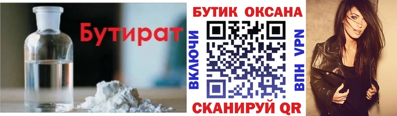 БУТИРАТ BDO где продают Амурск
