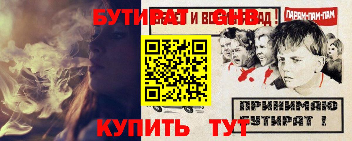 Бутик  Вход с VPN  Амурск  БУТИРАТ Butirat 