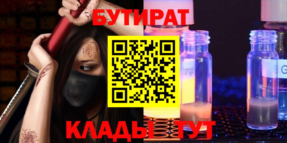 Амурск  БУТИРАТ оксана  Бутират  Вход с VPN 