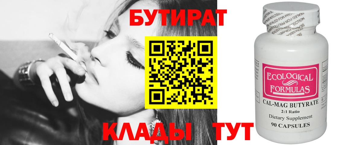 Бутират BDO 33% Амурск