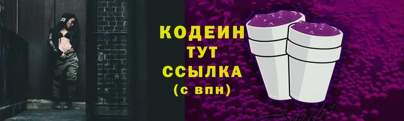 где найти   Амурск  Codein Purple Drank 