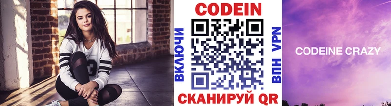 где продают   Амурск  Кодеин напиток Lean (лин) 