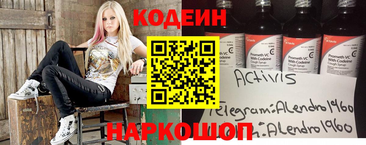 Кодеиновый сироп Lean напиток Lean (лин)  Кодеиновый сироп Lean Purple Drank  Амурск  Вход с VPN 