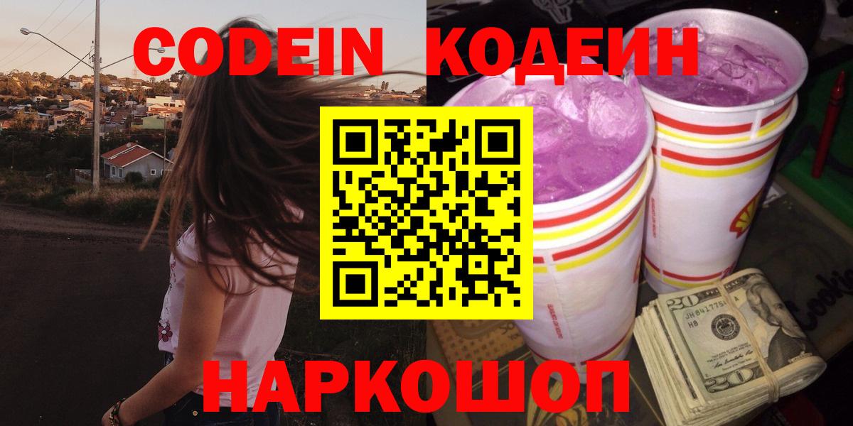 Codein Purple Drank Амурск
