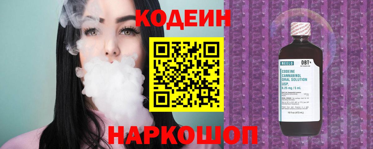 Кодеиновый сироп Lean Purple Drank Амурск