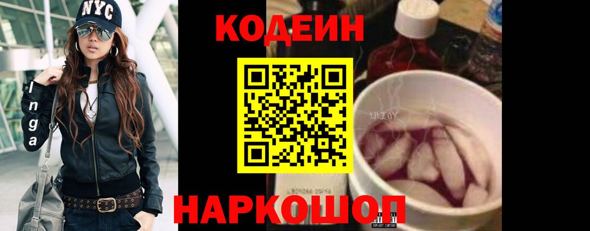 Кодеиновый сироп Lean напиток Lean (лин)  Вход с VPN  Codein напиток Lean (лин)  Амурск 
