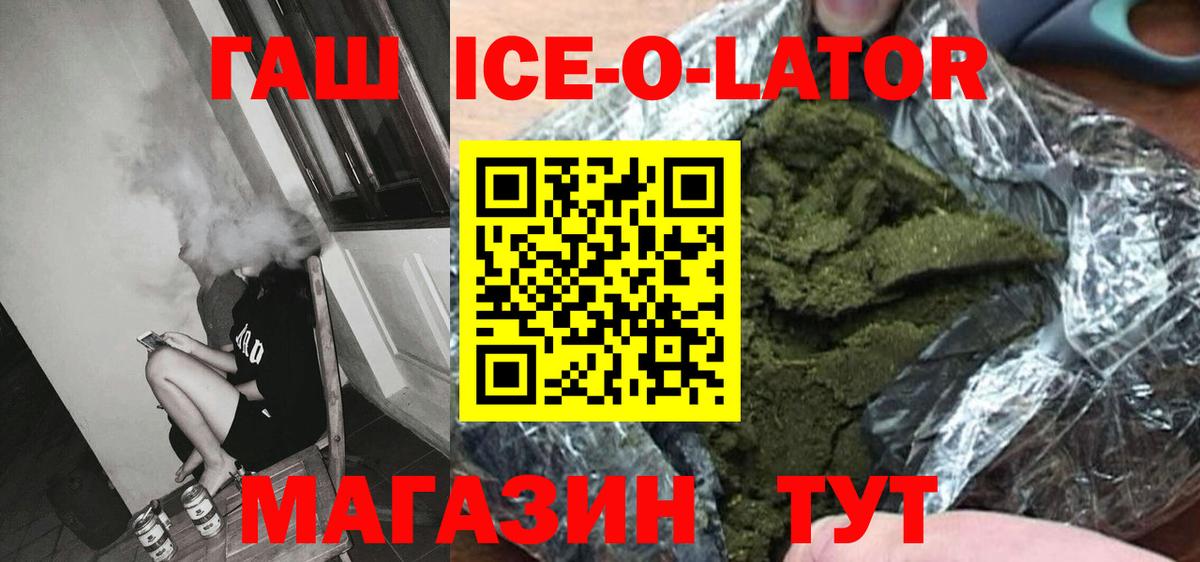 Гашиш ice o lator  ГАШ ice o lator  Вход с VPN  Амурск 