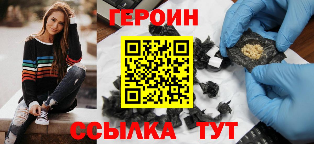 Героин Афган Амурск
