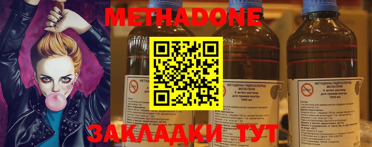 Метадон белоснежный  МЕТАДОН methadone  даркнет состав  цена наркотик  Вход с VPN  Амурск 
