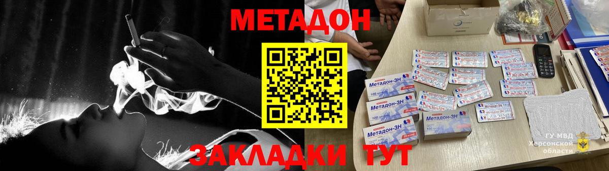 МЕТАДОН VHQ Амурск