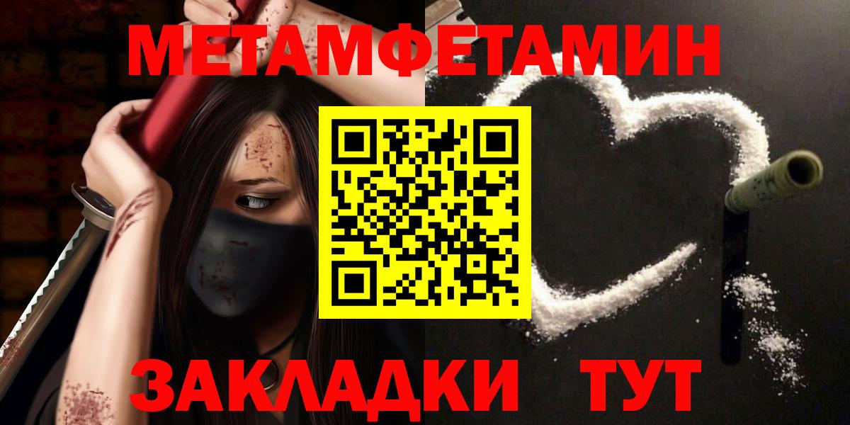 МЕТАМФЕТАМИН Methamphetamine  Вход с VPN  Амурск 